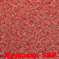 Жидкие обои Версаль 158  Шёлковая декоративная штукатурка SILK PLASTER