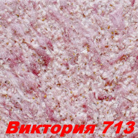 Жидкие обои Виктория 713  Шёлковая декоративная штукатурка SILK PLASTER